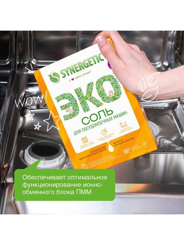 Соль для посудомоечной машины 