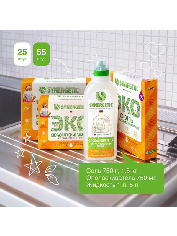 Соль для посудомоечной машины 