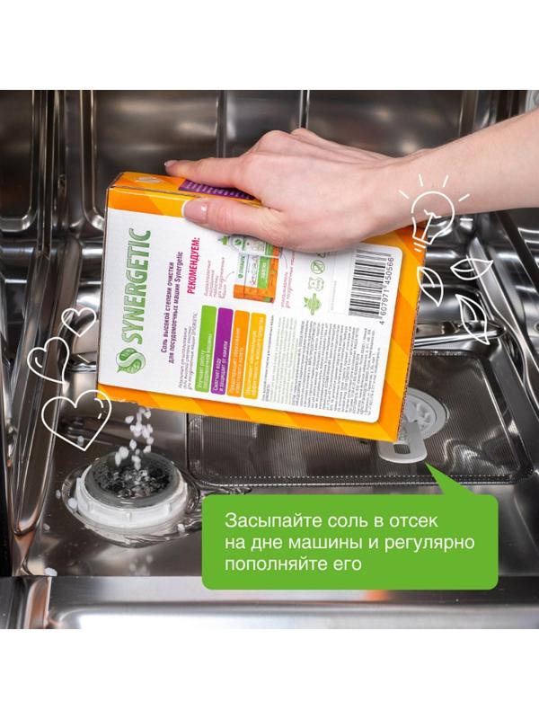 Соль для посудомоечной машины 