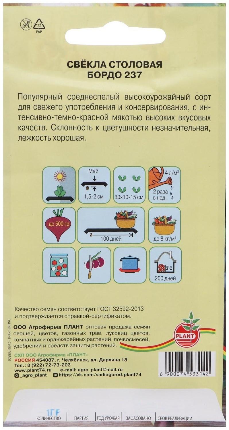 Семена Свекла 