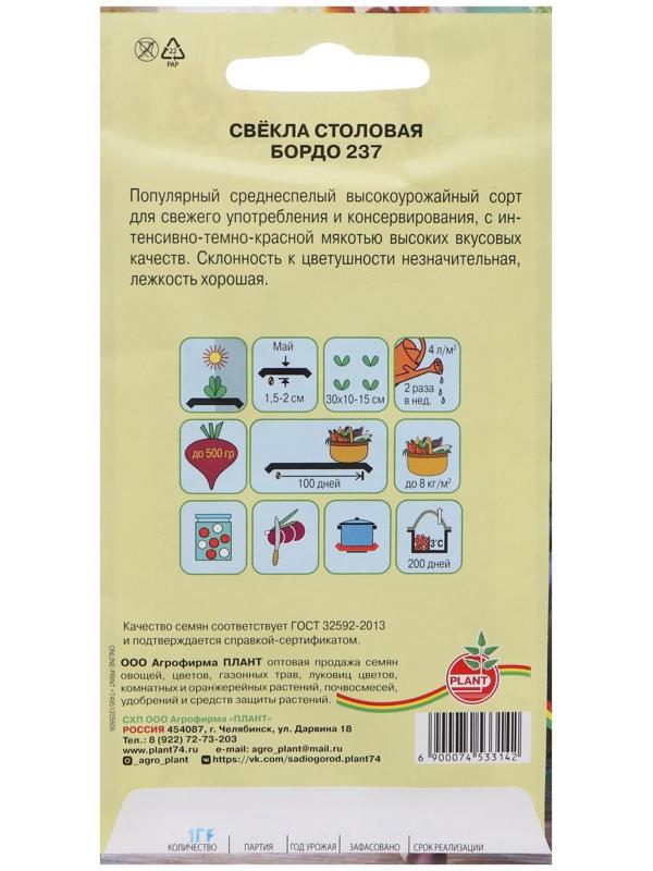 Семена Свекла 