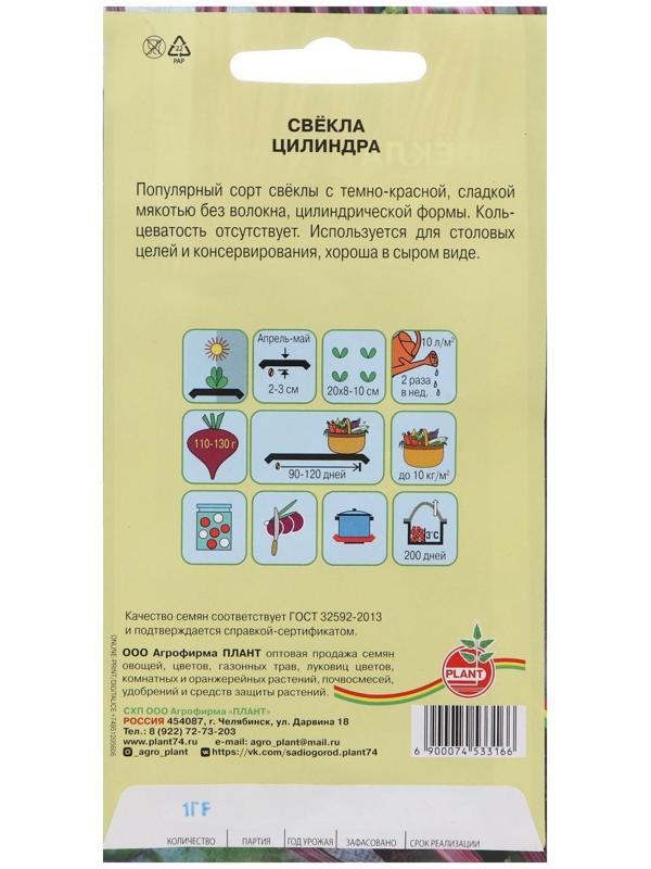 Семена Свекла 