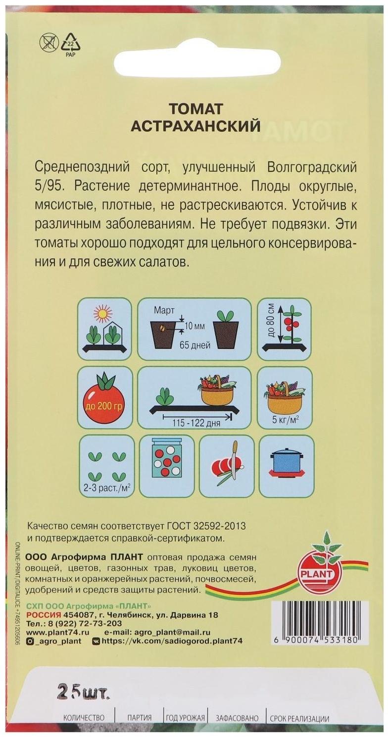 Семена Томат 