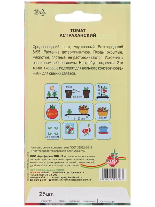 Семена Томат 