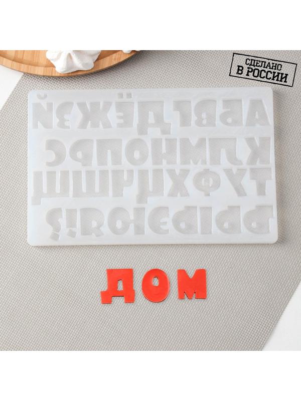 Силиконовая форма «Алфавит Мультяшный», h=2,5 см буква, цвет прозрачный