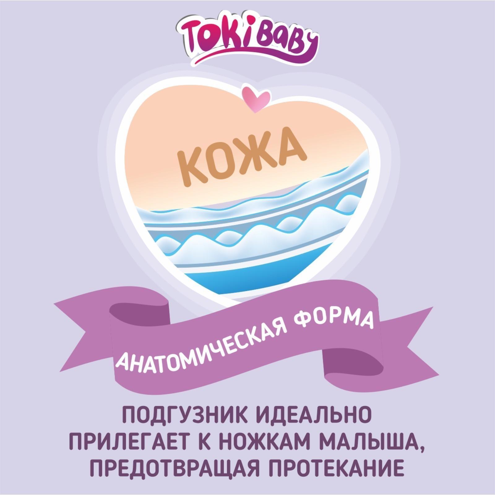 Подгузники-трусики детские TokiBABY размер XL, 36шт