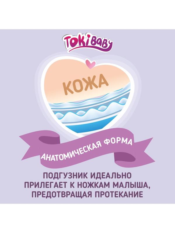 Подгузники-трусики детские TokiBABY размер XL, 36шт