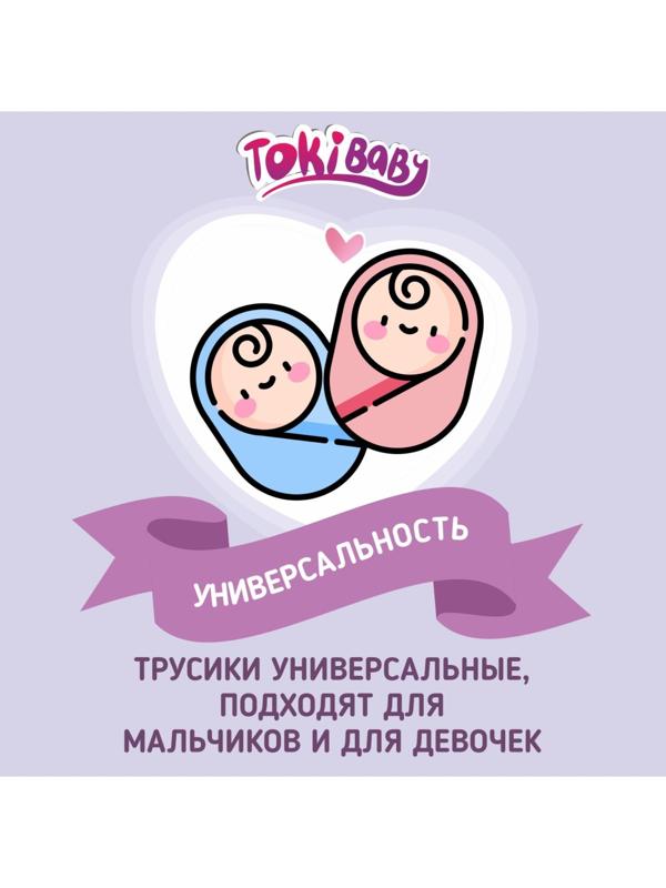 Подгузники-трусики детские TokiBABY размер XL, 36шт