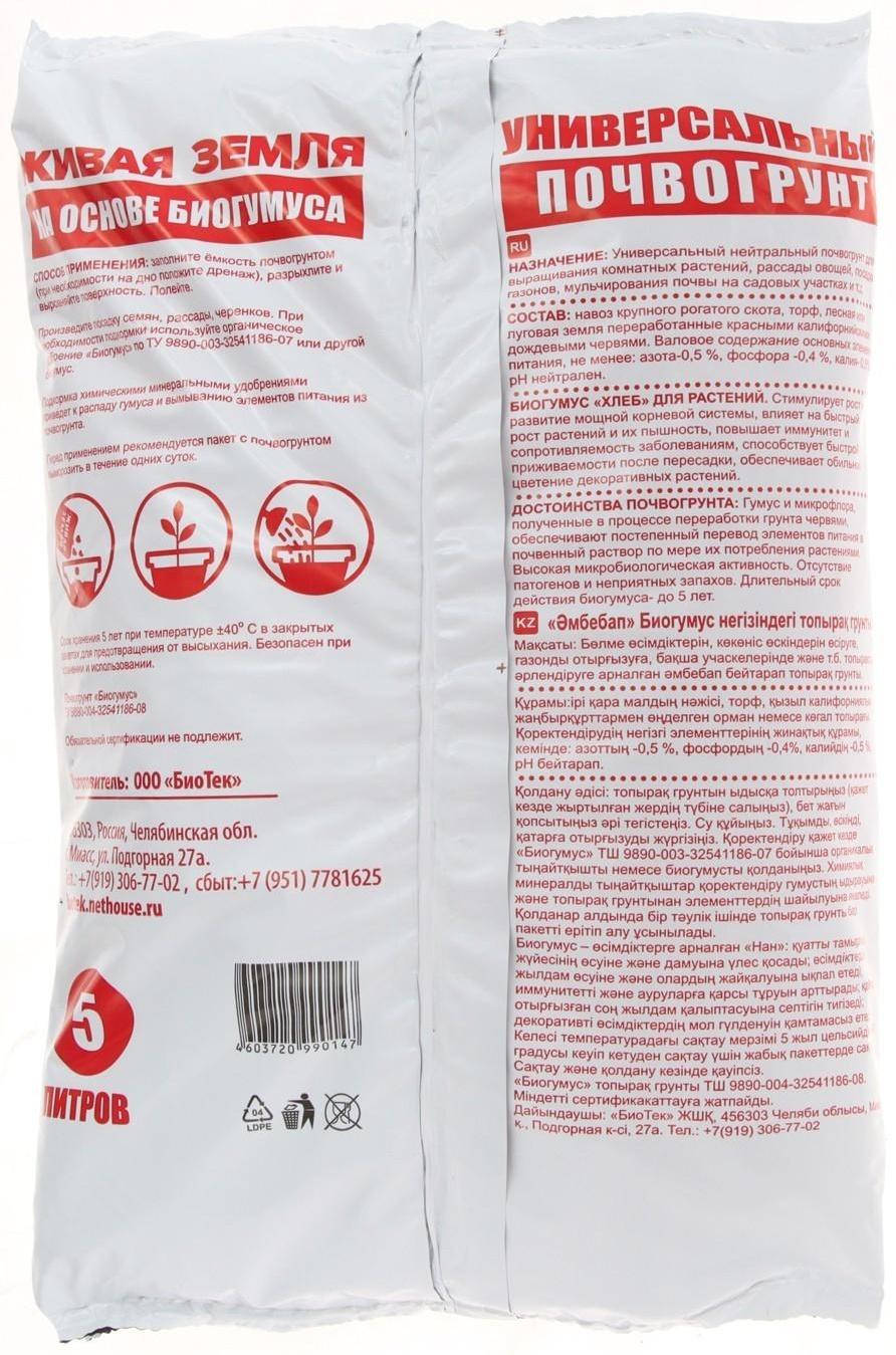 Почвогрунт на основе Биогумуса Универсальный, Зеленый город, 5 л