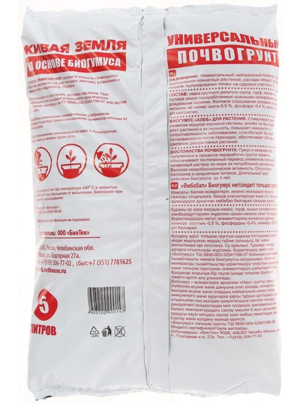 Почвогрунт на основе Биогумуса Универсальный, Зеленый город, 5 л