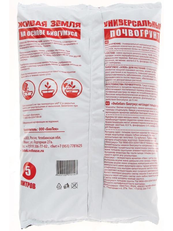 Почвогрунт на основе Биогумуса Универсальный, Зеленый город, 5 л