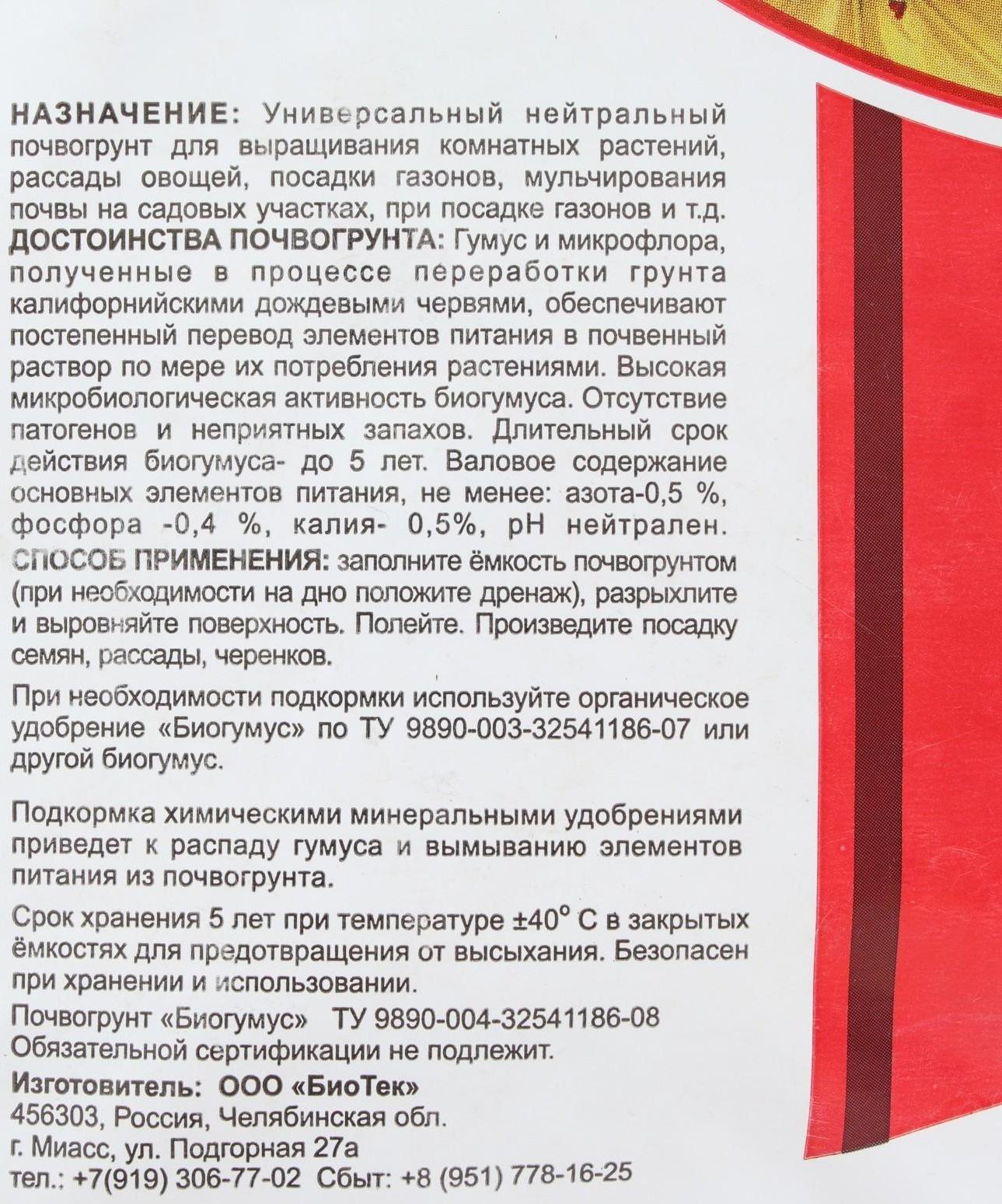 Почвогрунт на основе Биогумуса Универсальный, Зеленый город, 20 л