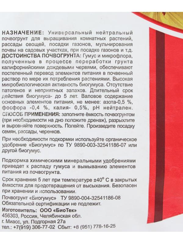 Почвогрунт на основе Биогумуса Универсальный, Зеленый город, 20 л