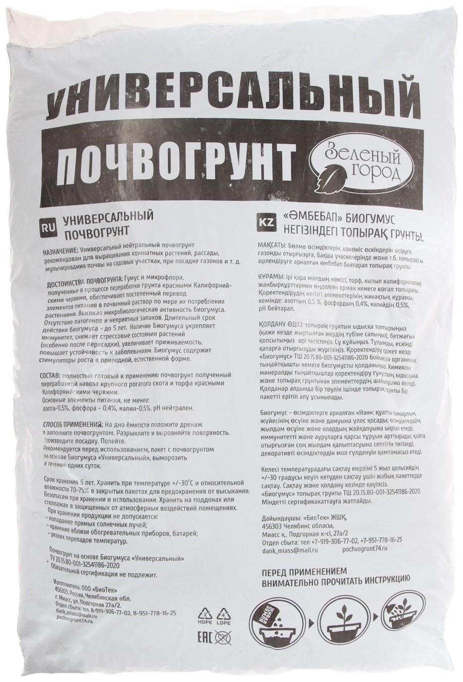 Почвогрунт на основе Биогумуса Универсальный, Зеленый город, 40 л