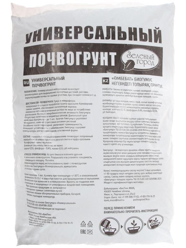 Почвогрунт на основе Биогумуса Универсальный, Зеленый город, 40 л