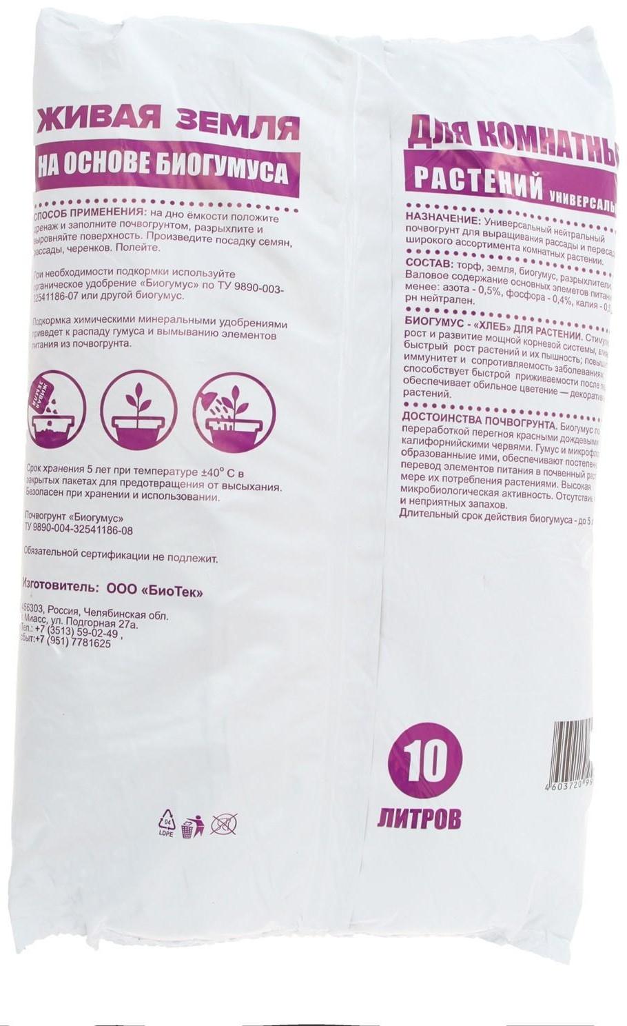 Почвогрунт на основе биогумуса 