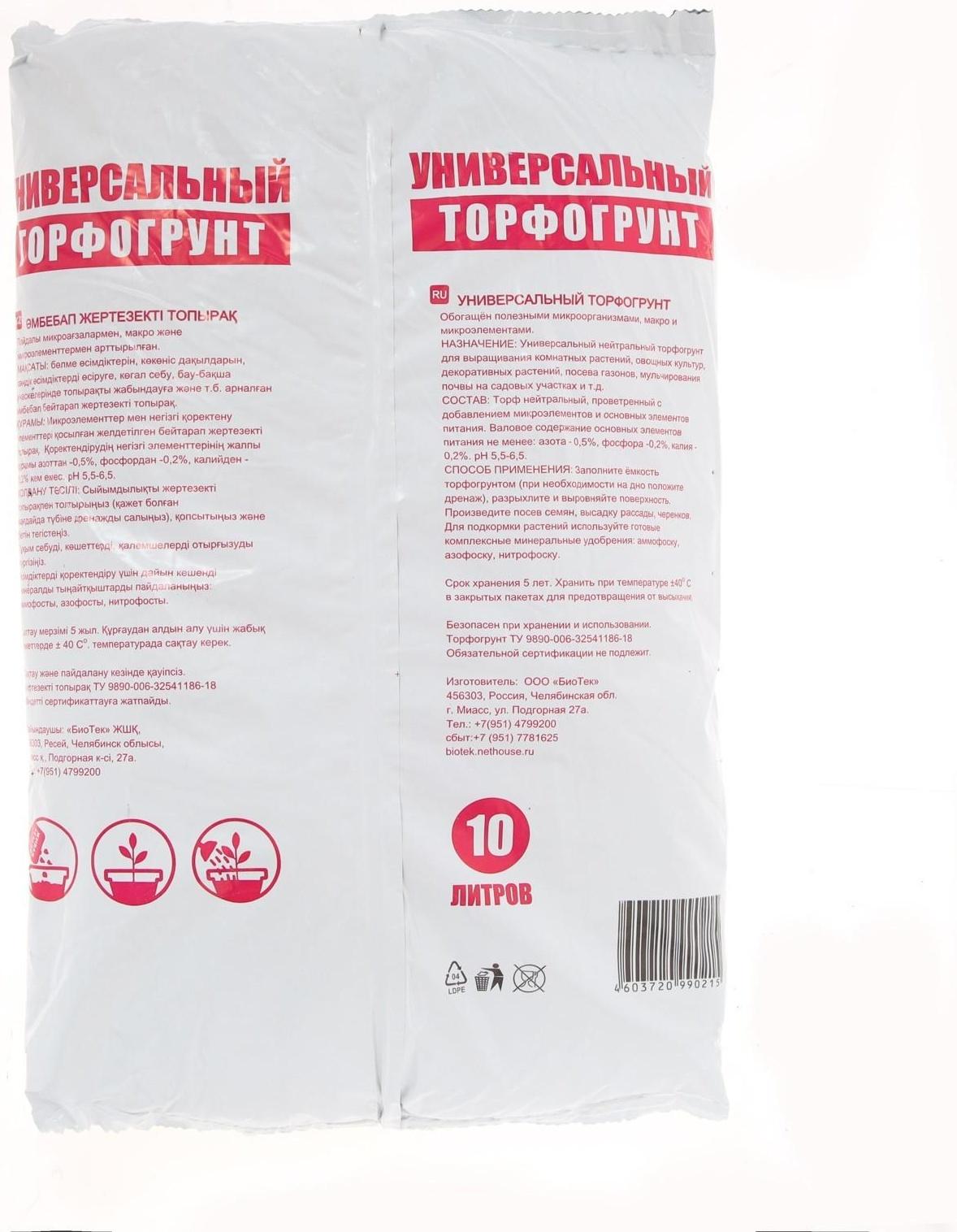 Торфогрунт плодородный 