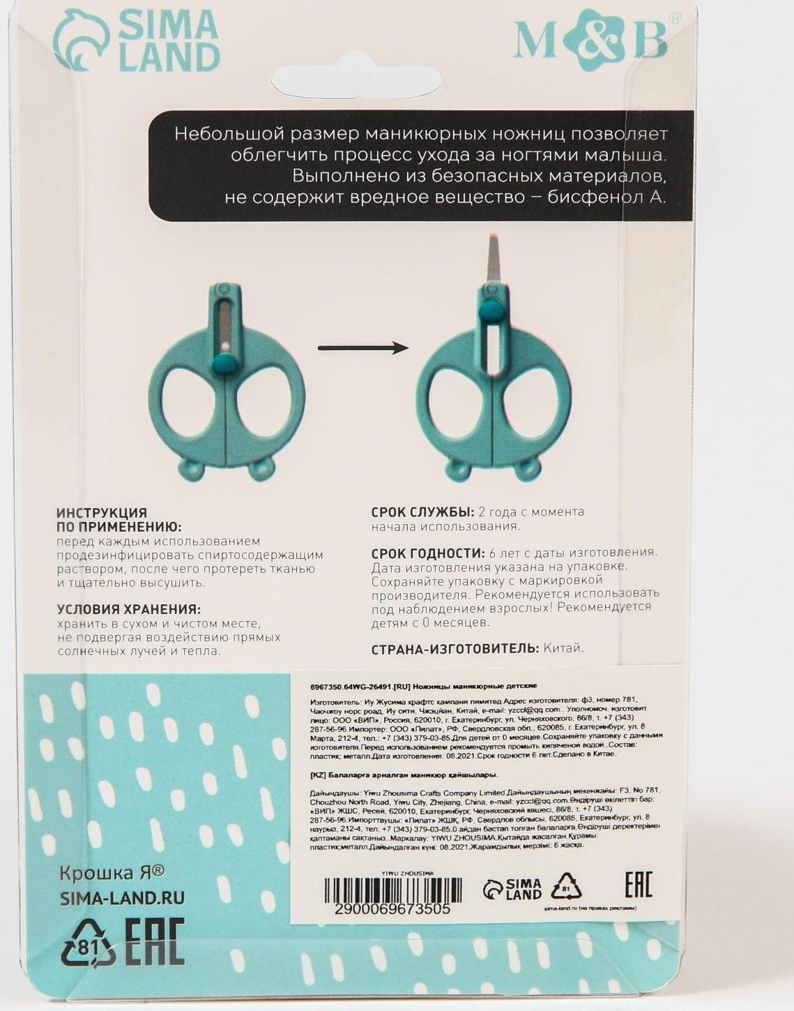 Детские маникюрные ножницы «Панда», цвет розовый