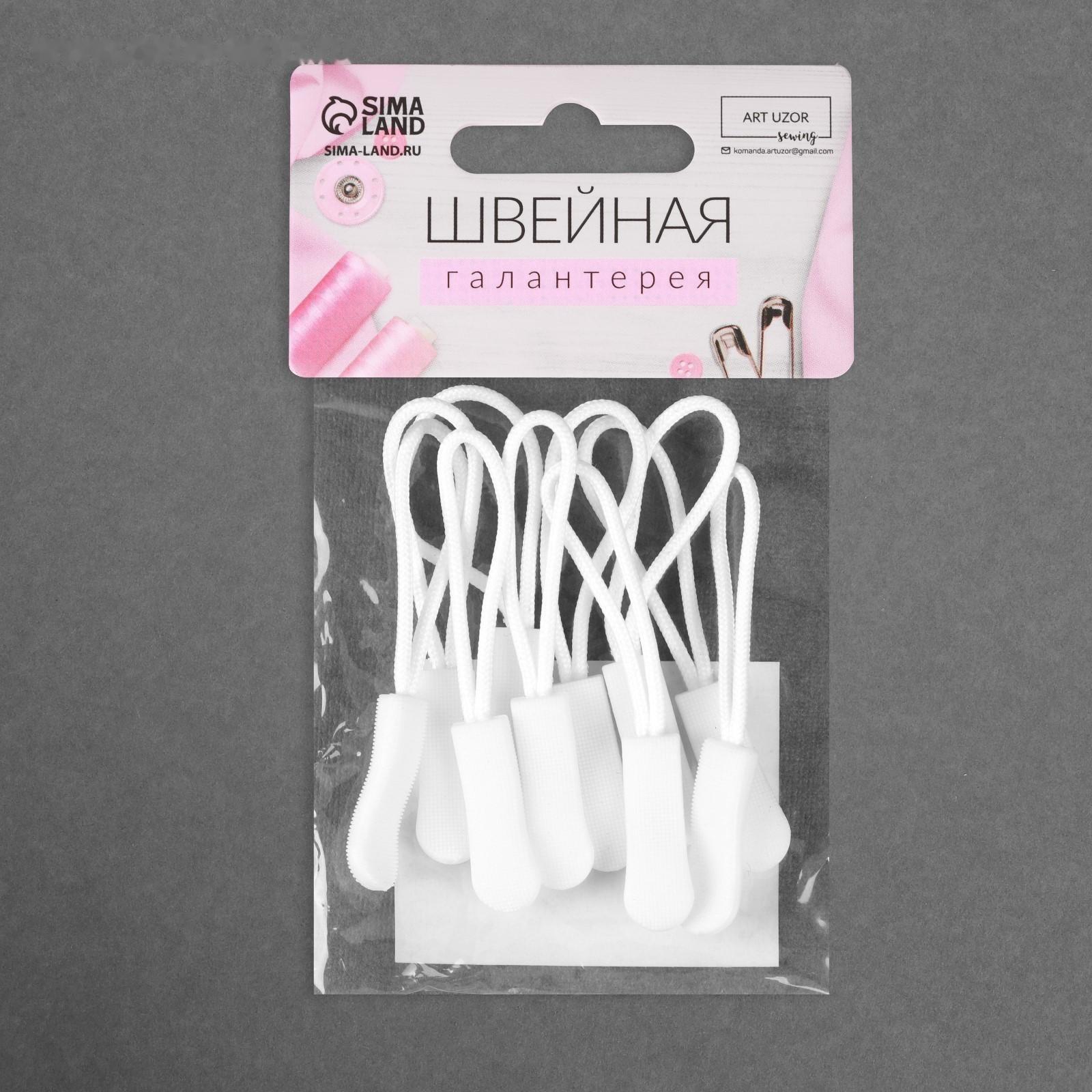 Пуллер для молнии, 2,5 см, 6 × 0,8 см, 10 шт, цвет белый