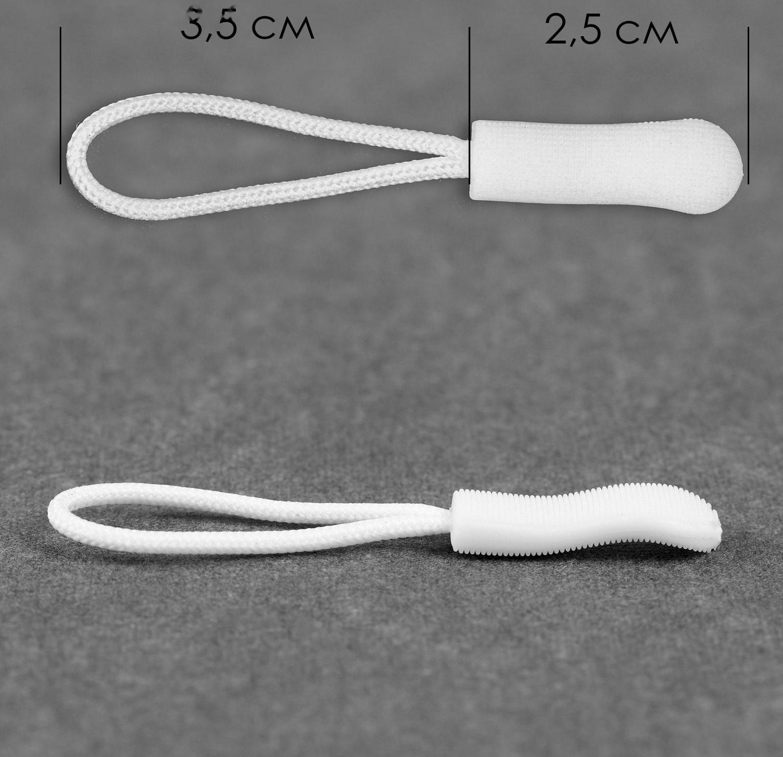 Пуллер для молнии, 2,5 см, 6 × 0,8 см, 10 шт, цвет белый