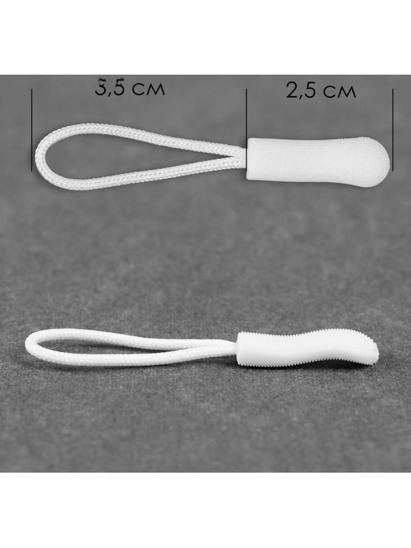 Пуллер для молнии, 2,5 см, 6 × 0,8 см, 10 шт, цвет белый