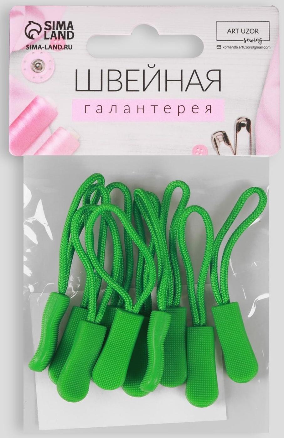 Пуллер для молнии, 2,5 см, 6 × 0,8 см, 10 шт, цвет светло-зелёный
