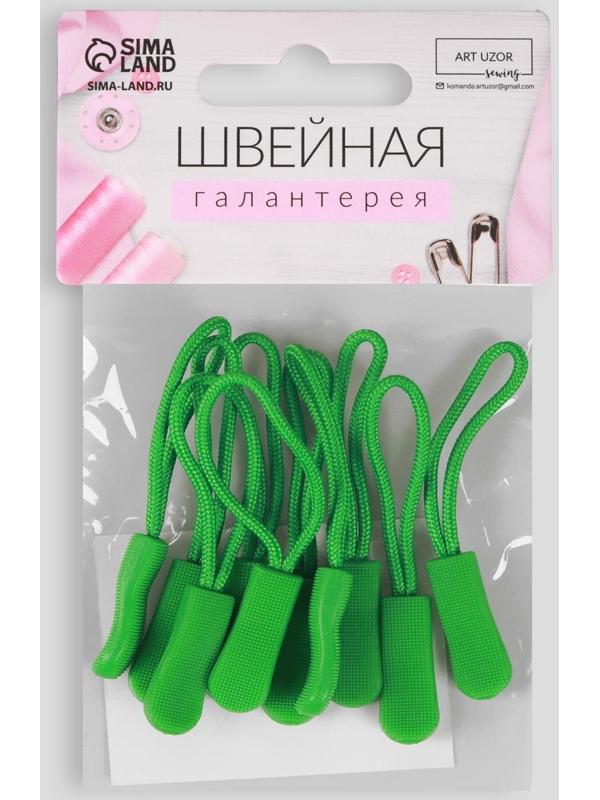 Пуллер для молнии, 2,5 см, 6 × 0,8 см, 10 шт, цвет светло-зелёный