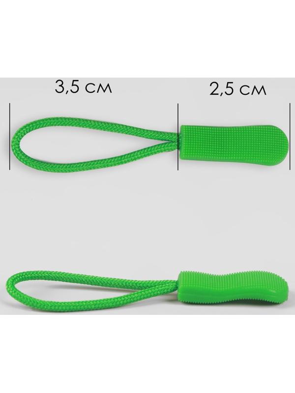 Пуллер для молнии, 2,5 см, 6 × 0,8 см, 10 шт, цвет светло-зелёный