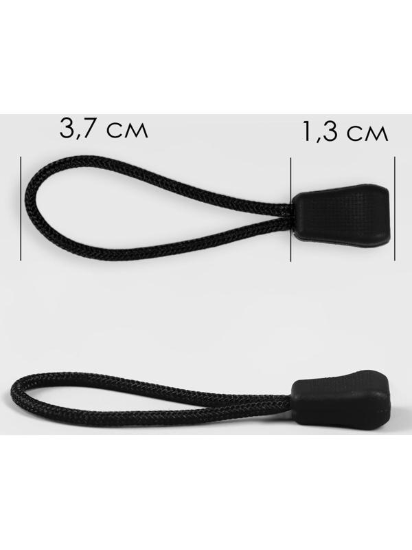 Пуллер для молнии, 1,3 см, 5 × 0,8 см, 10 шт, цвет чёрный