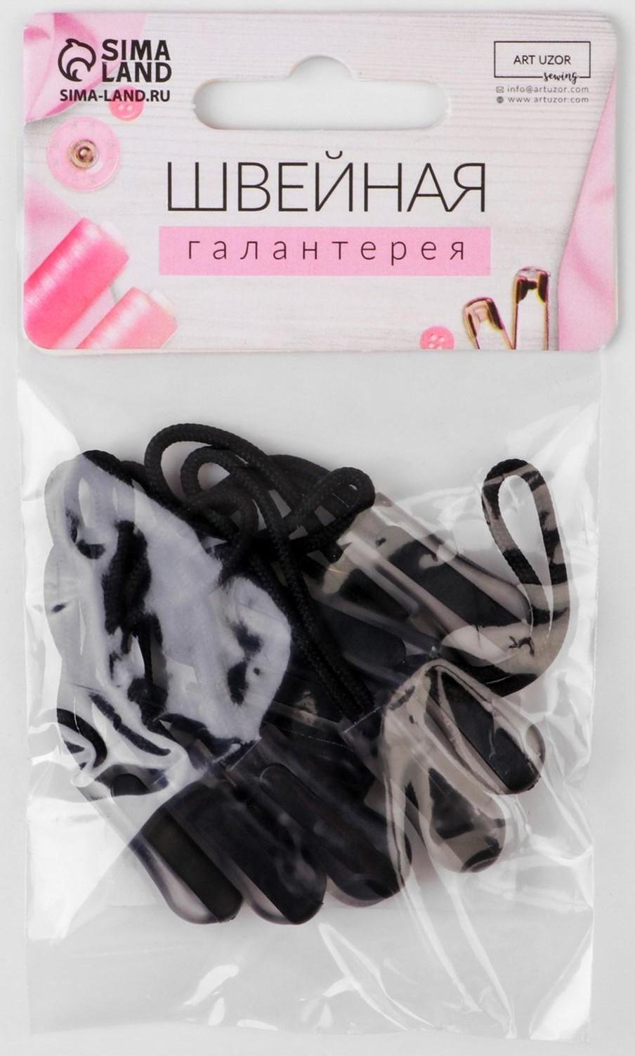 Пуллер для молнии, 2,5 см, 6 × 1 см, 10 шт, цвет чёрный