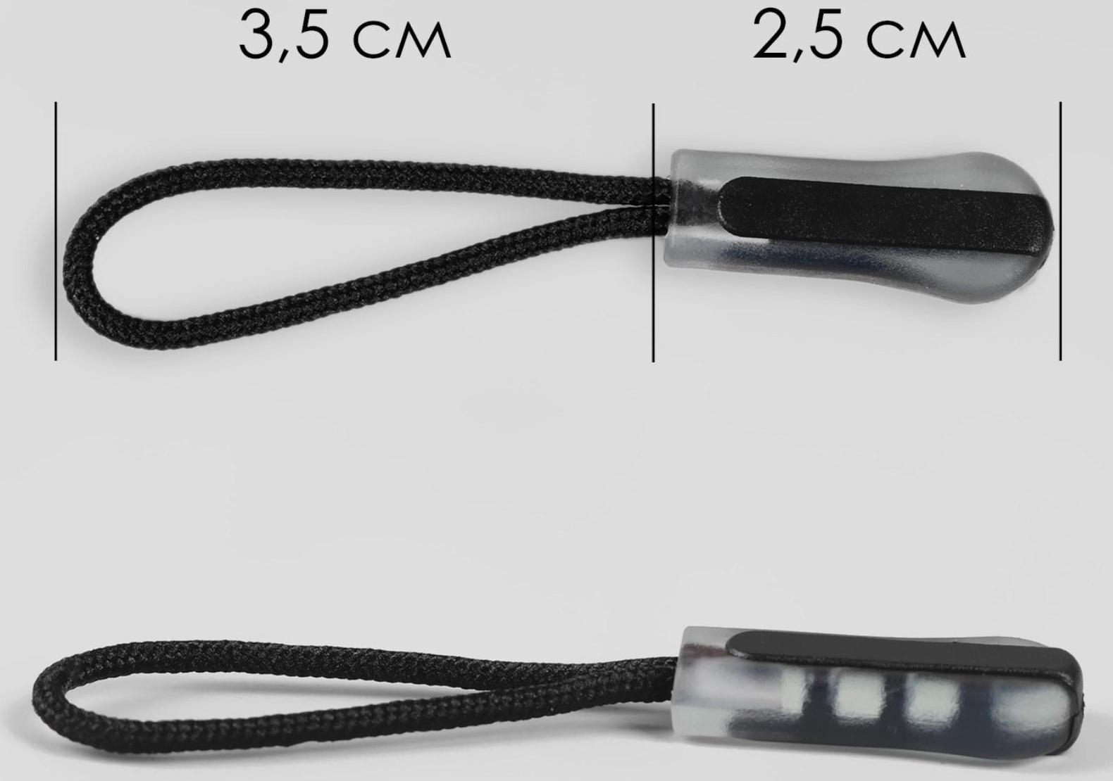 Пуллер для молнии, 2,5 см, 6 × 1 см, 10 шт, цвет чёрный
