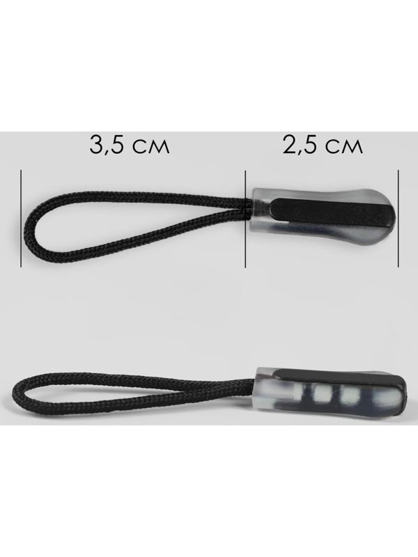 Пуллер для молнии, 2,5 см, 6 × 1 см, 10 шт, цвет чёрный