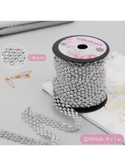 Бусы на нитях, плоские, 14 мм, 9 ± 1 м, цвет серебряный