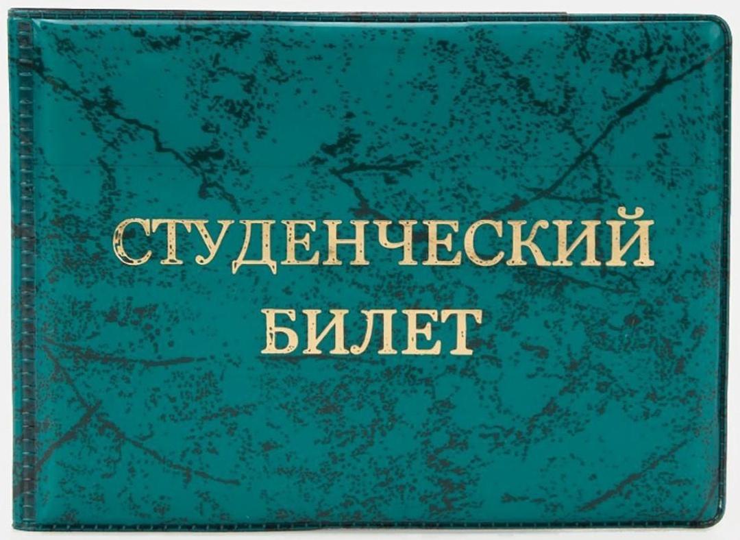 Обложка для студенческого билета, цвет зелёный