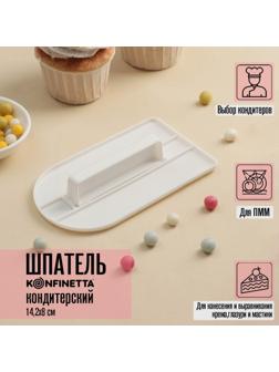Шпатель кондитерский с ручкой KONFINETTA, 14,2×8×3 см
