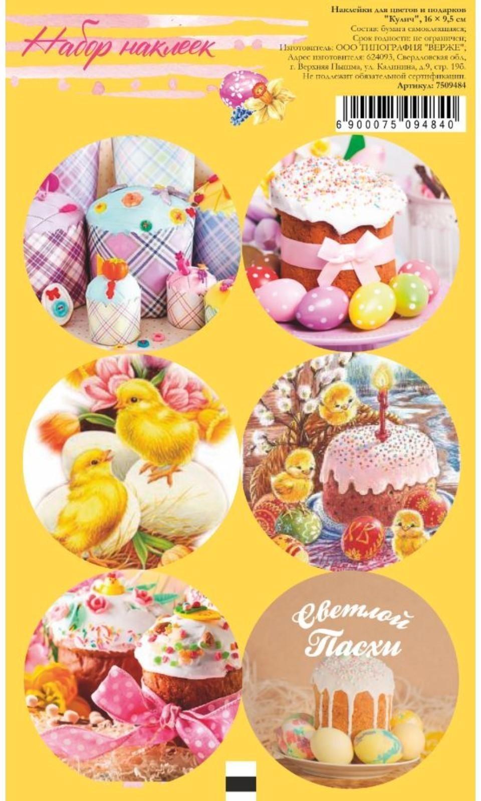 Наклейка для цветов и подарков 