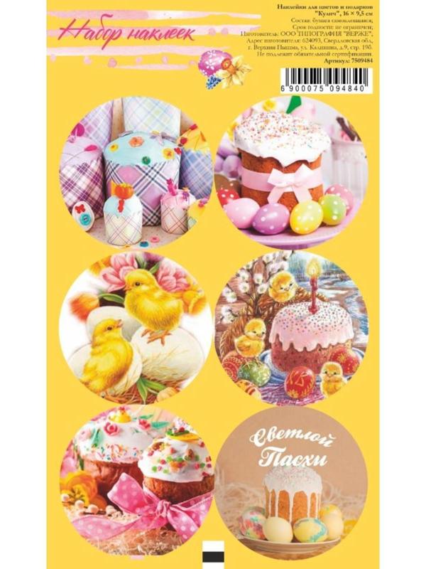 Наклейка для цветов и подарков 