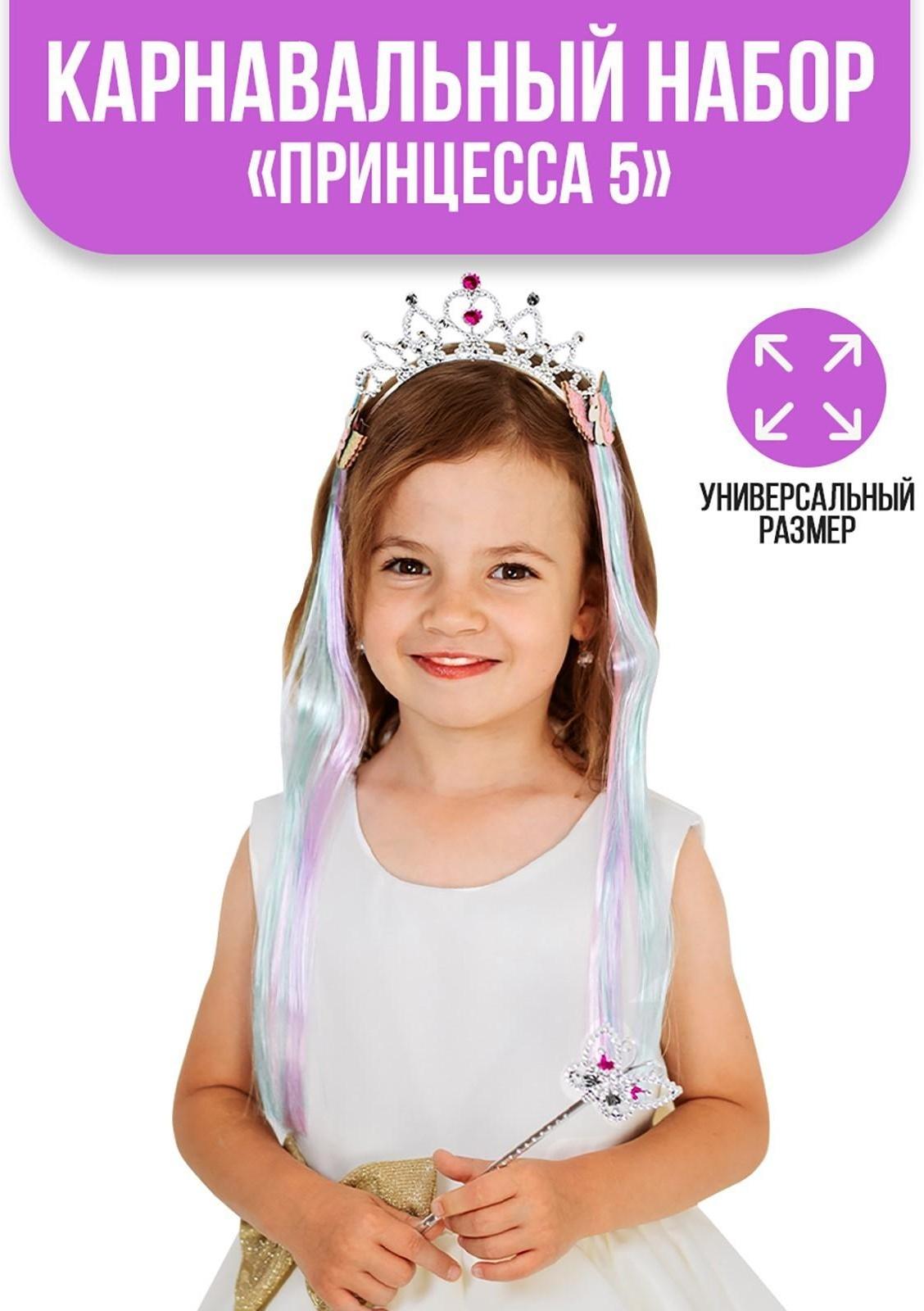 Карнавальный набор «Принцесса 5» (ободок+ жезл+ заколка)