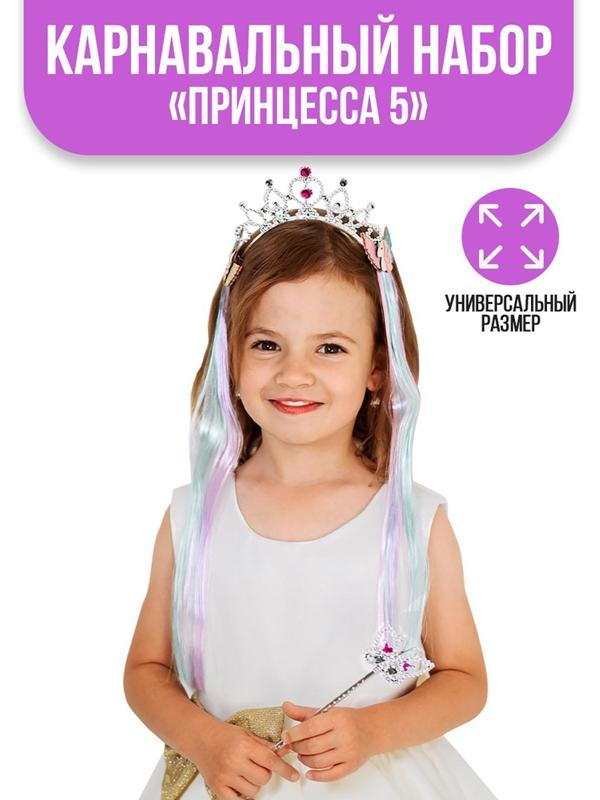Карнавальный набор «Принцесса 5» (ободок+ жезл+ заколка)