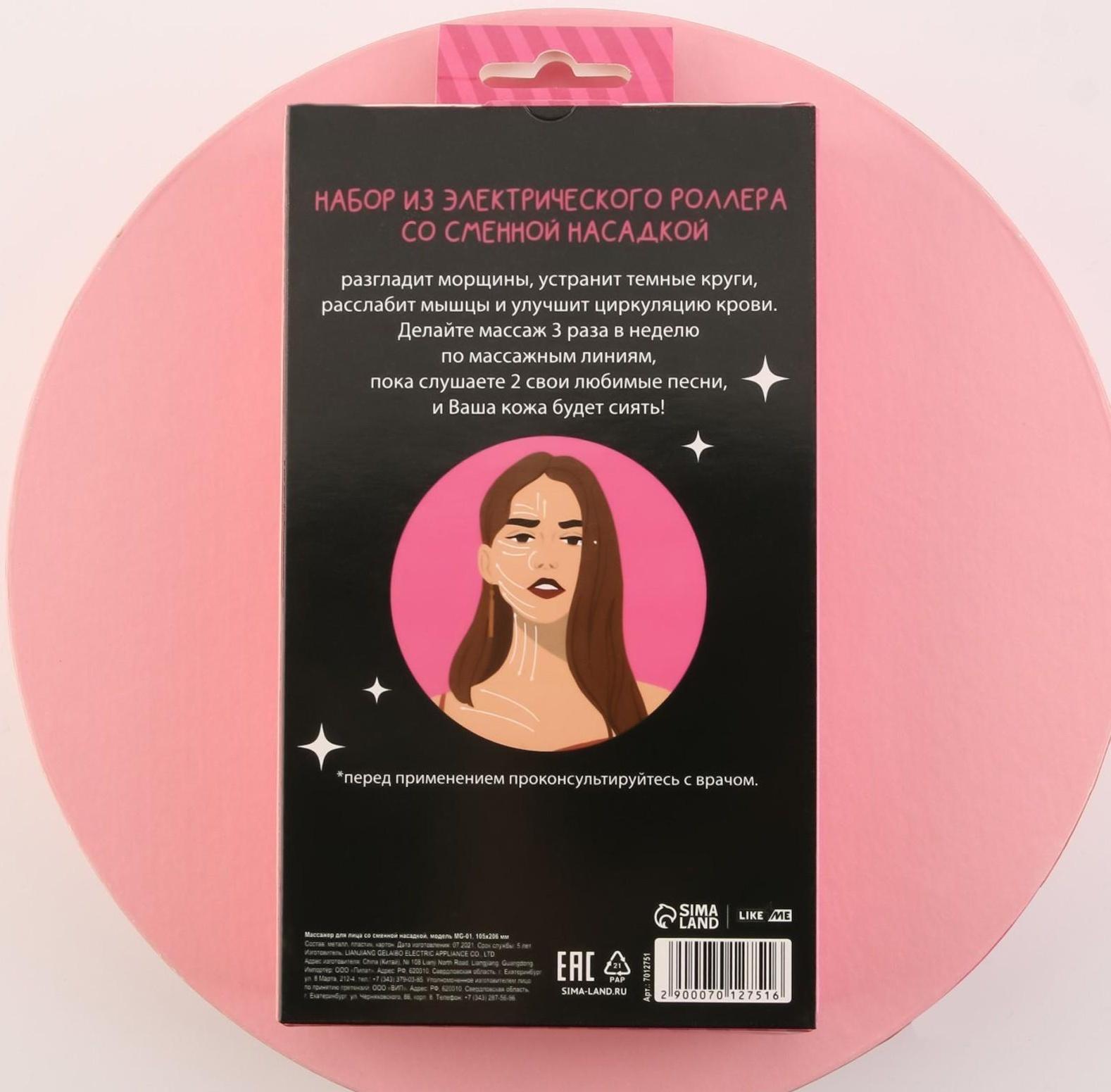 Электрический массажер для лица со сменной насадкой 