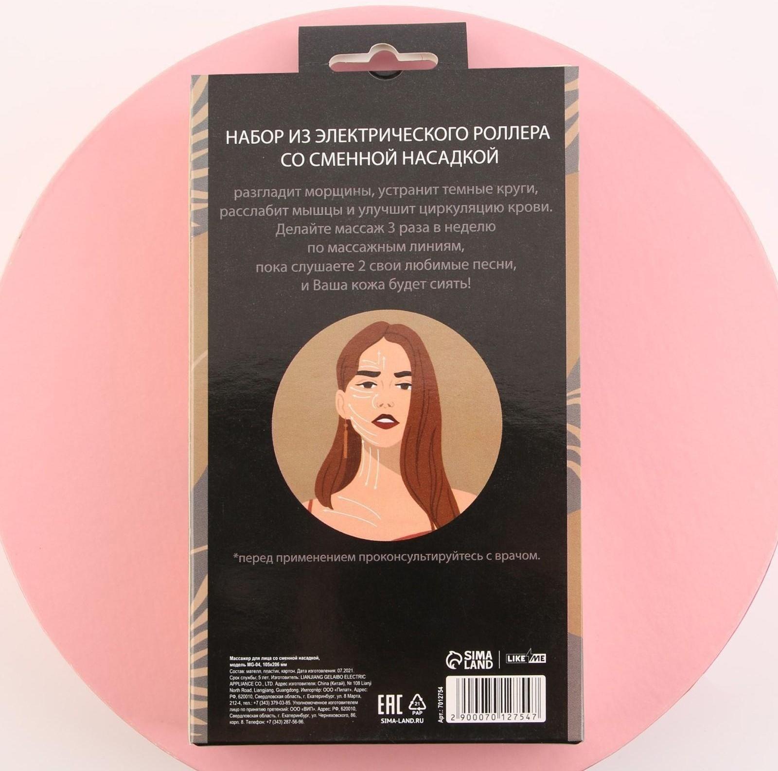 Электрический массажер для лица со сменной насадкой 