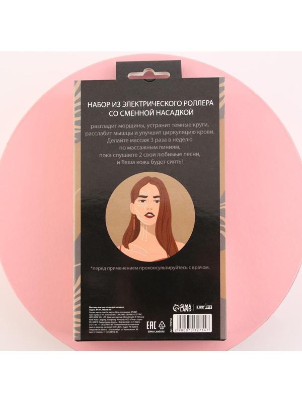 Электрический массажер для лица со сменной насадкой 