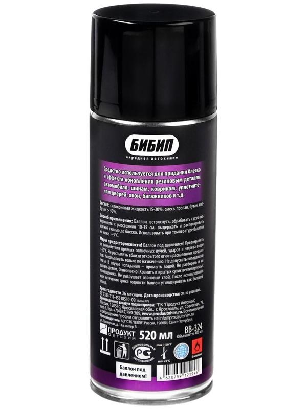 Чернитель и кондиционер шин БиБип professional, 520 мл, аэрозоль