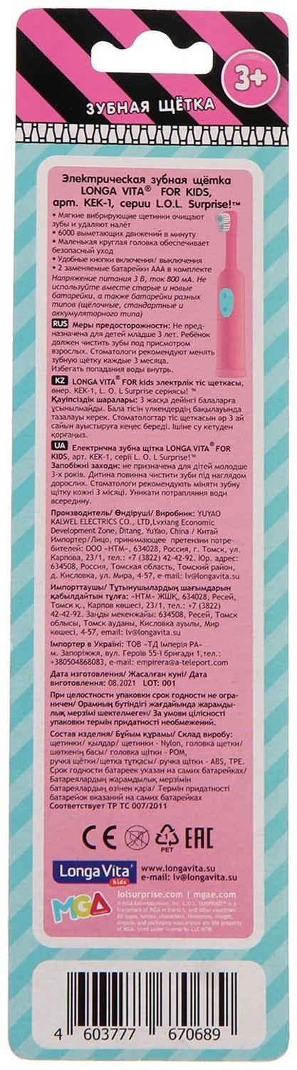 Электрическая Зубная щётка Longa Vita KEK-1 L.O.L. Surprise, вибрационная, от 3-х лет, розов