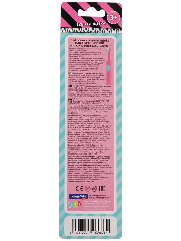 Электрическая Зубная щётка Longa Vita KEK-1 L.O.L. Surprise, вибрационная, от 3-х лет, розов