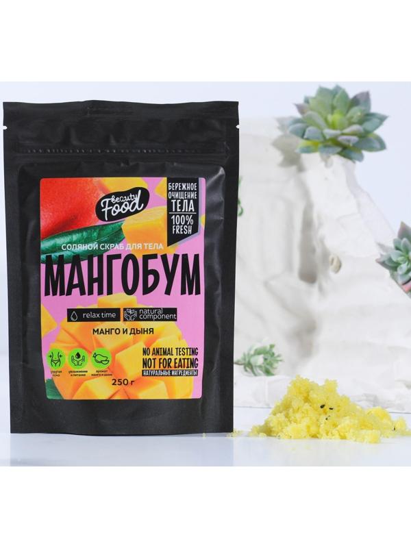 Скраб для тела «МАНГОБУМ», 250 г