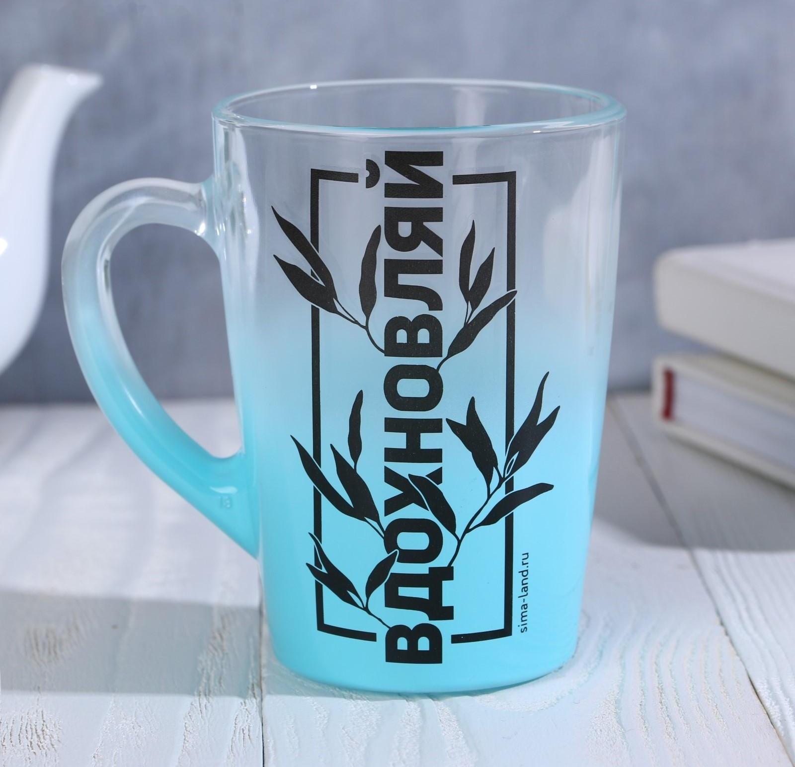 Кружка с градиентом и рисунком «Вдохновляй», 300 мл