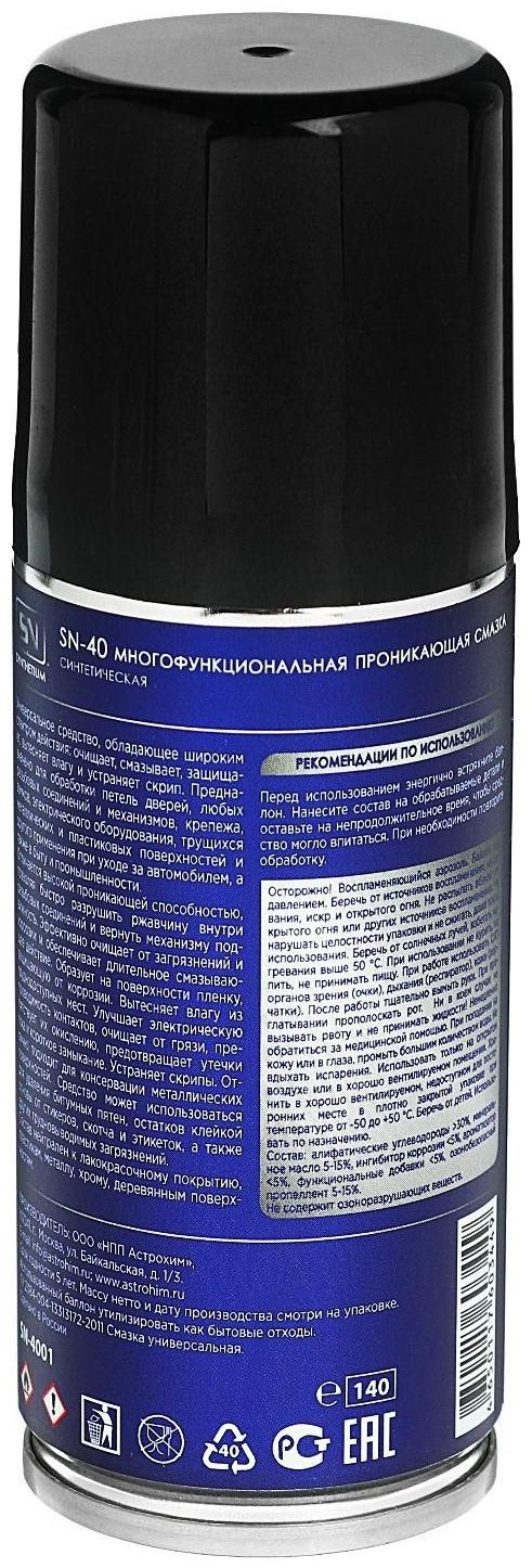 Многофункциональная проникающая смазка Astrohim, аэрозоль, 140 мл, SN-4001