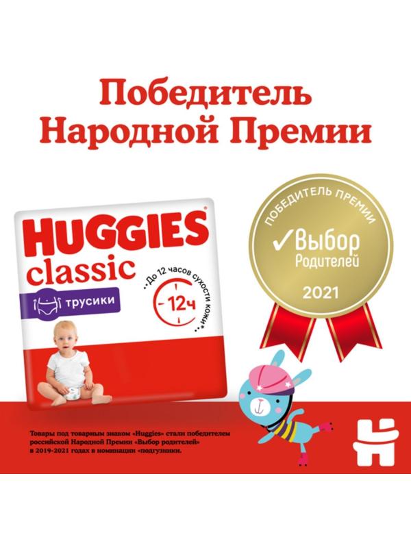 Трусики-подгузники Huggies Classic 4 (9-14кг) 15 шт.