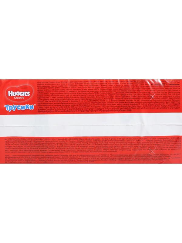 Трусики-подгузники Huggies Classic 4 (9-14кг) 15 шт.